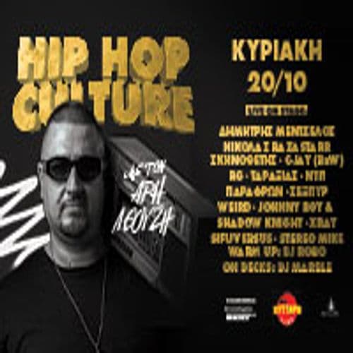 Hip Hop Culture με τον Άρη Λεούση