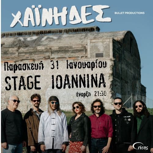 ΟΙ ΧΑΙΝΗΔΕΣ ΣΤΟ STAGE IOANNINA!