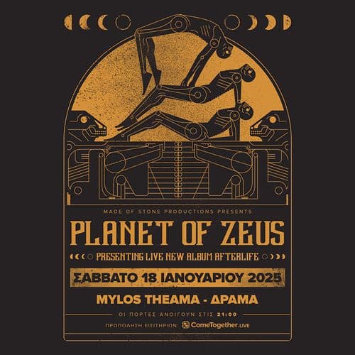 PLANET OF ZEUS || MYLOS THEAMA (ΔΡΑΜΑ)